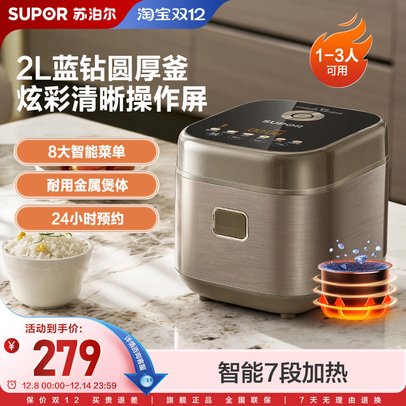 电饭煲苏泊尔智能预约1-3人2L