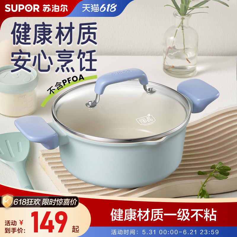 苏泊尔奶锅泡面锅辅食锅婴儿专用