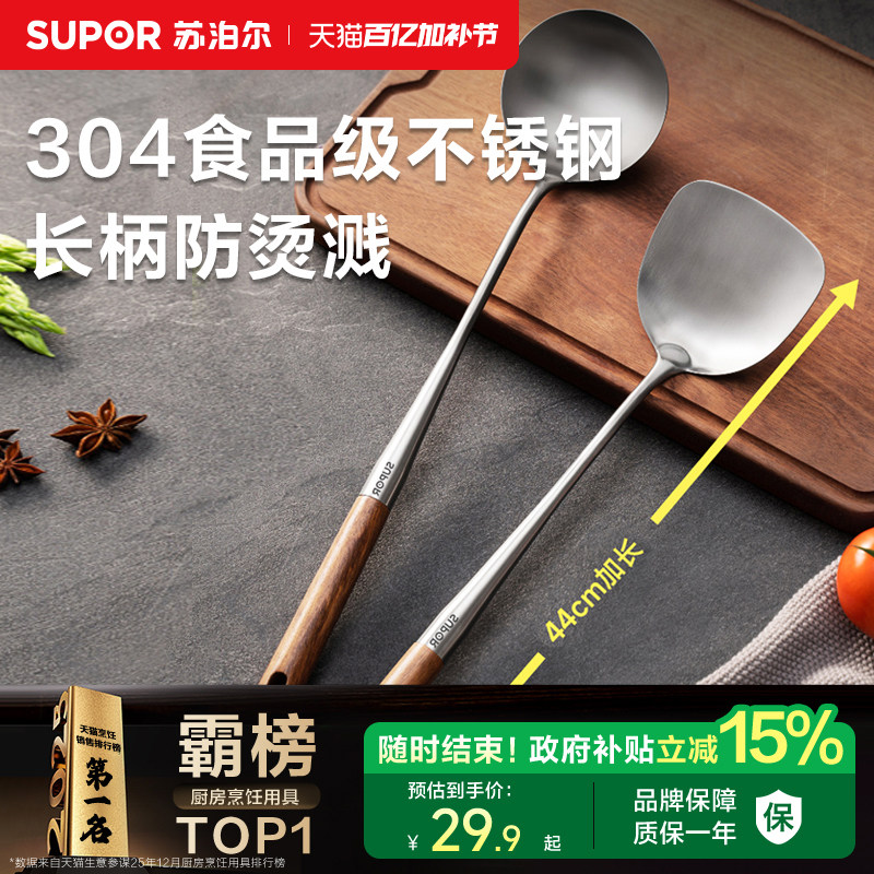 苏泊尔不锈钢锅铲汤勺铲勺铁锅铲不粘锅铲子炒菜铲不锈钢铲子炒勺