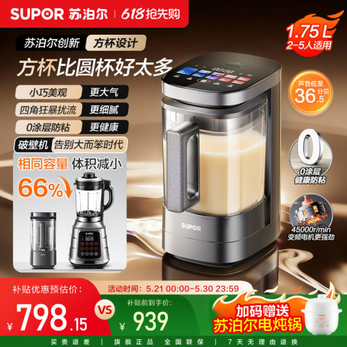 【旗舰新品小方糖】苏泊尔破壁机家用小型低音0涂层智能料理机