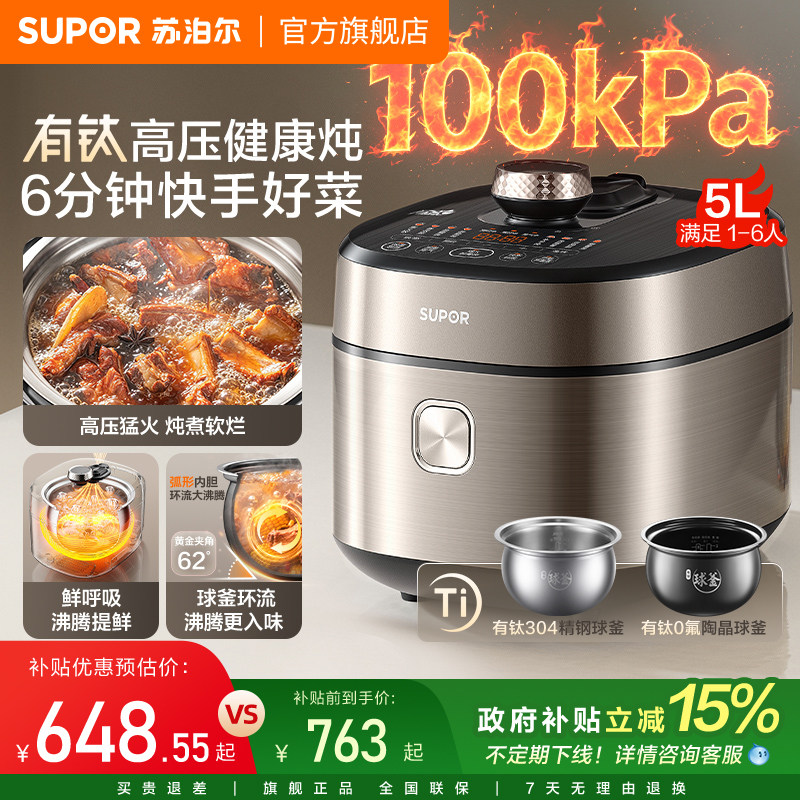 苏泊尔IH鲜呼吸有钛电压力锅家用5L大容量智能电高压锅多功能饭煲