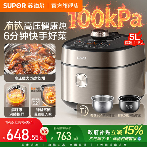 苏泊尔鲜呼吸双有钛内胆电压力锅