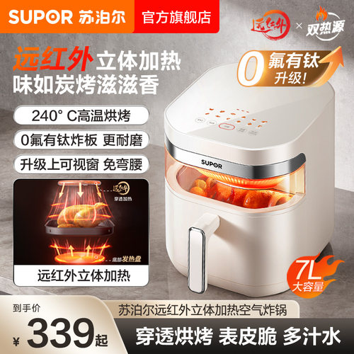 【新品】苏泊尔双热源空气炸锅