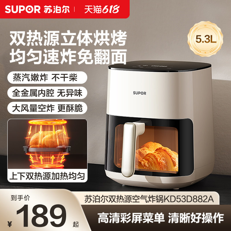 苏泊尔双热源空气炸锅立体烘烤