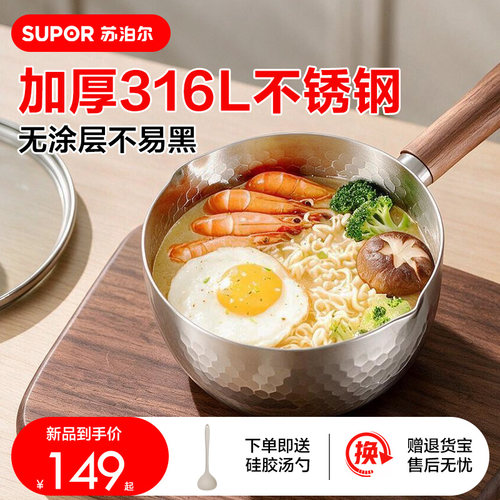 苏泊尔雪平锅316L无涂层不锈钢