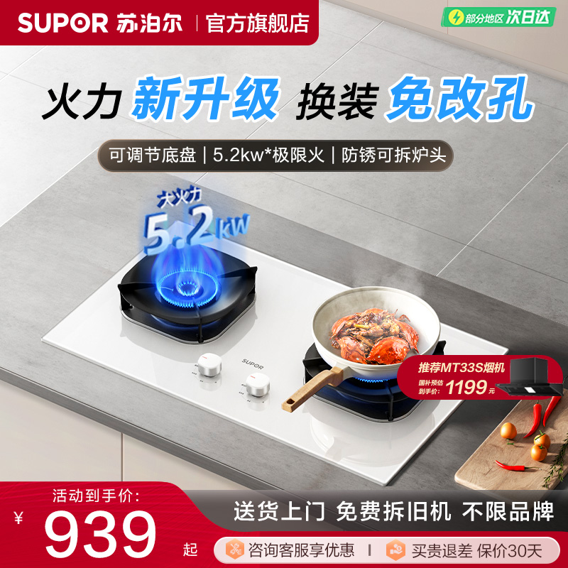 苏泊尔5.2kw白色猛火灶