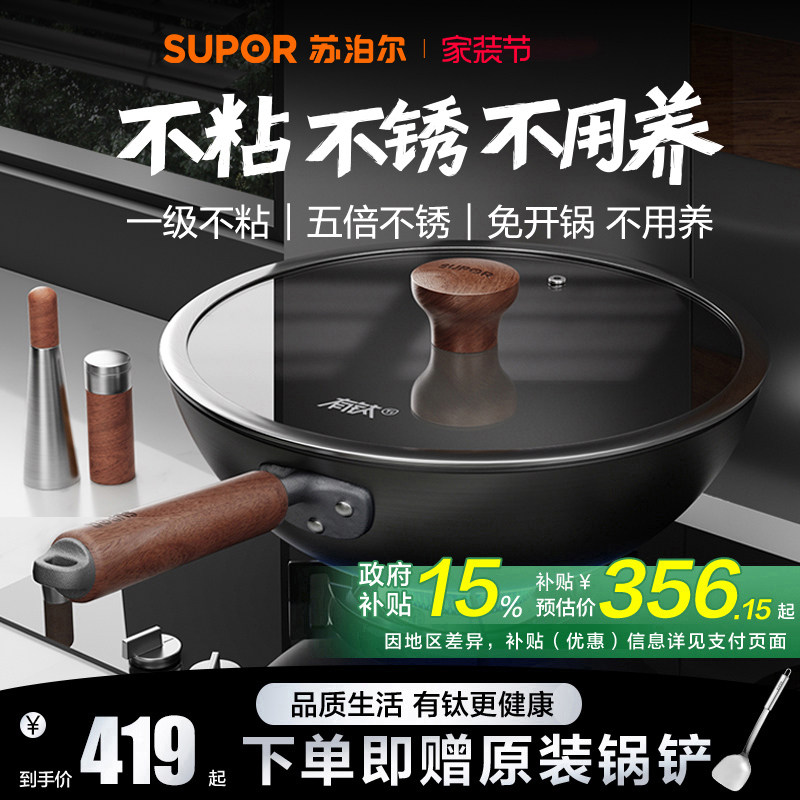 苏泊尔铁锅有钛无涂层不粘图片
