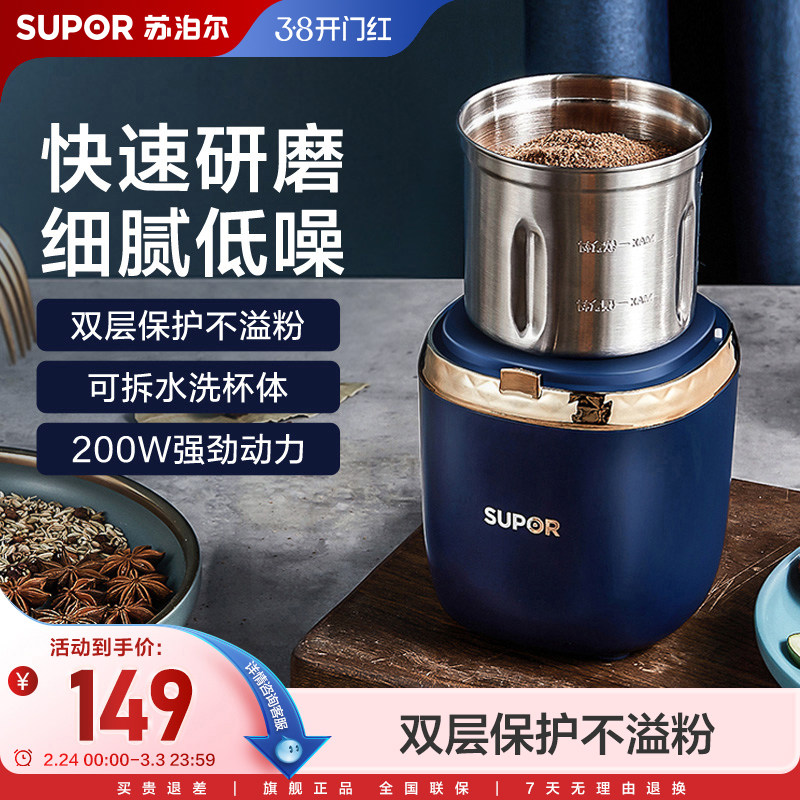 苏泊尔磨粉机家用小型搅拌打粉粉碎机五谷杂粮咖啡豆研磨器干磨机