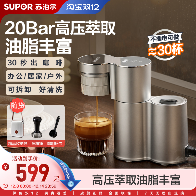 苏泊尔便携式咖啡机机做意式美式