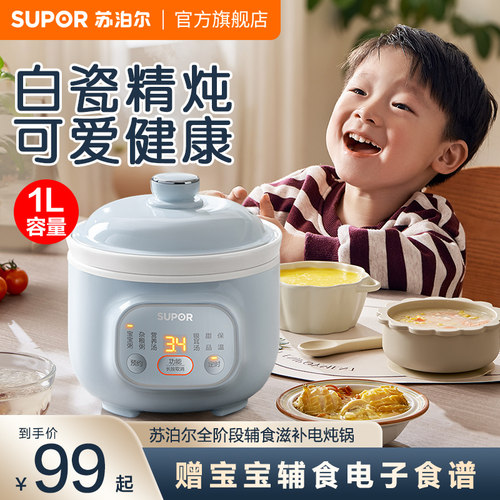 苏泊尔电炖锅宝宝煮粥锅婴儿辅食锅BB煲汤燕窝电炖盅小型家用陶瓷