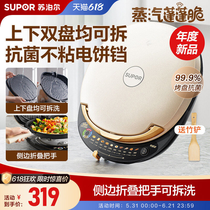 苏泊尔蒸汽电饼铛家用双面加热饼档烙饼锅煎烤饼机加深加大可拆洗