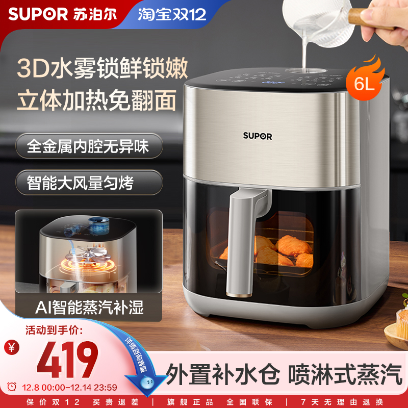苏泊尔双热源空气炸锅可视免翻面大容量低音全金属内腔智能电炸锅