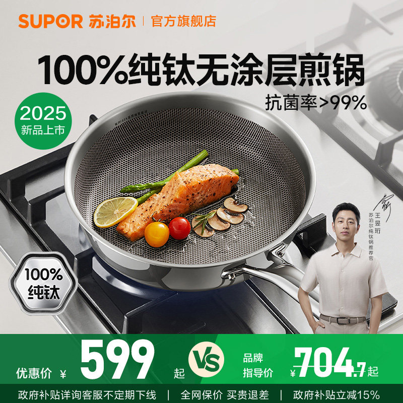苏泊尔纯钛无涂层煎锅家用煎蛋神器平底锅不粘锅牛排煎锅炉灶通用