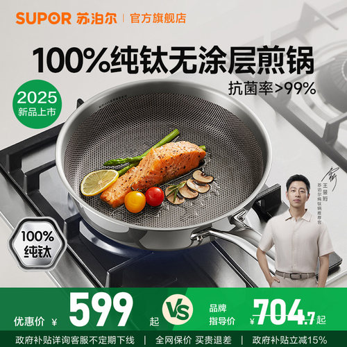 苏泊尔纯钛无涂层轻量不粘煎锅
