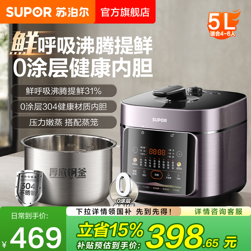 苏泊尔鲜呼吸电压力锅0涂层304不锈钢内胆多功能5L大容量电压锅