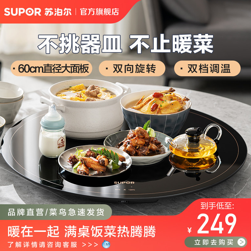 苏泊尔暖菜板圆形可旋转保温板图片