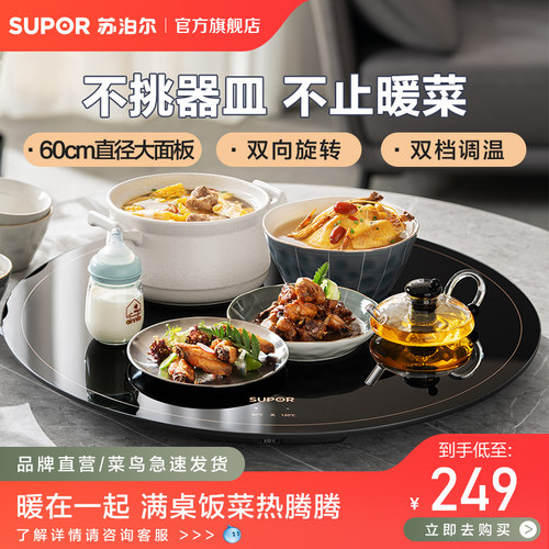 苏泊尔暖菜板圆形可旋转保温板