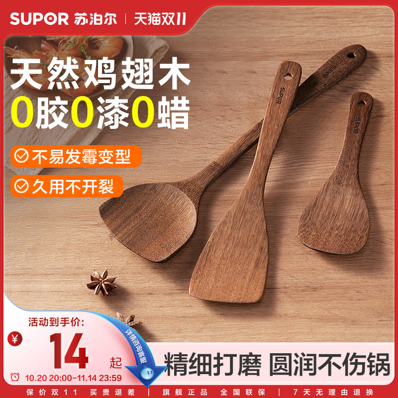 苏泊尔鸡翅木铲子不粘锅