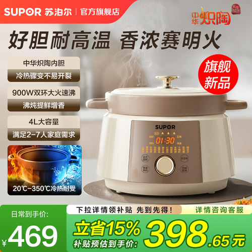 苏泊尔电炖锅智能4L大容量多功能养生陶瓷煲汤家用煮粥锅炖汤砂锅