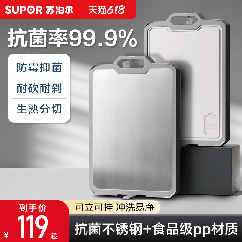 家用砧板苏泊尔不锈钢