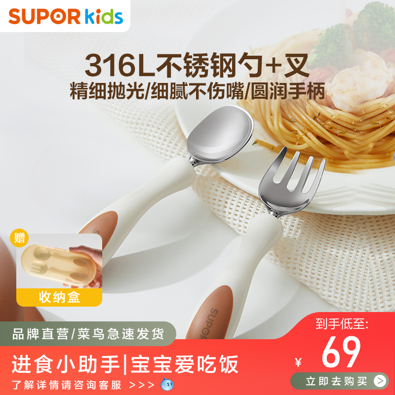 苏泊尔宝宝勺子儿童餐具训练勺叉子自主进食饭勺婴儿不锈钢叉勺