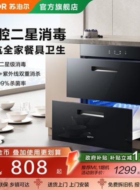 苏泊尔嵌入式餐具二星消毒柜厨房家用智能消毒烘干碗柜机303Spro