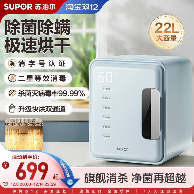苏泊尔紫外线消毒柜锅母婴儿奶瓶消毒器带烘干二合一体机宝宝专用