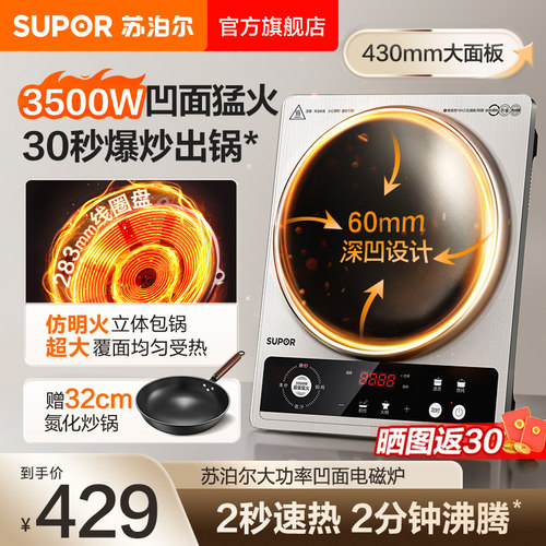 苏泊尔凹面电磁炉家用大功率猛火爆炒多功能智能烹饪可定时电磁灶
