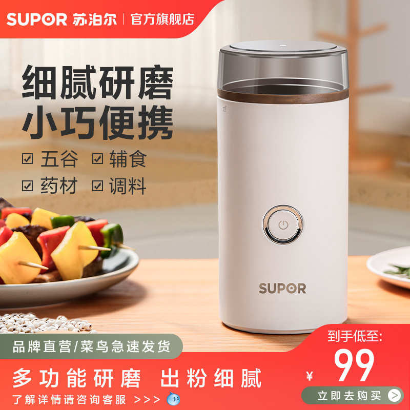 苏泊尔多功能磨粉机咖啡豆研磨机