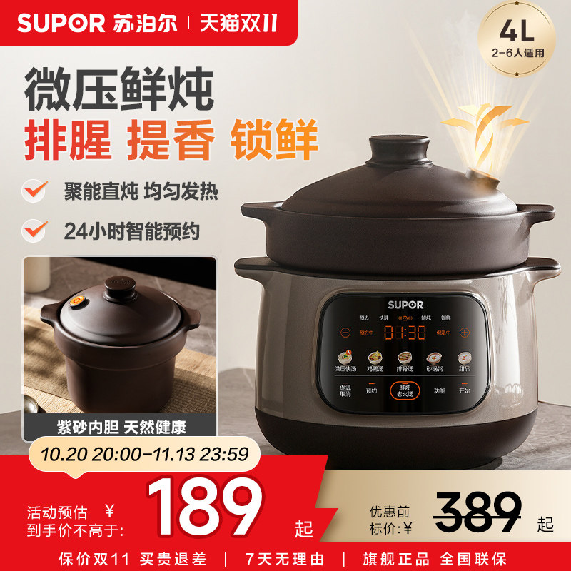 苏泊尔电炖锅大容量煲汤锅紫陶砂瓷锅家用煮粥神器插电炖盅炖汤锅