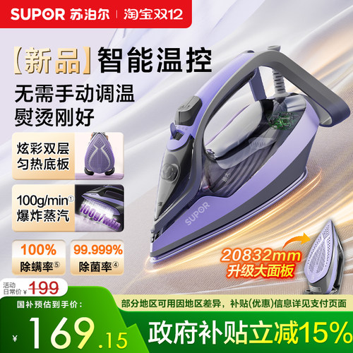 苏泊尔电熨斗家用手持智能温控