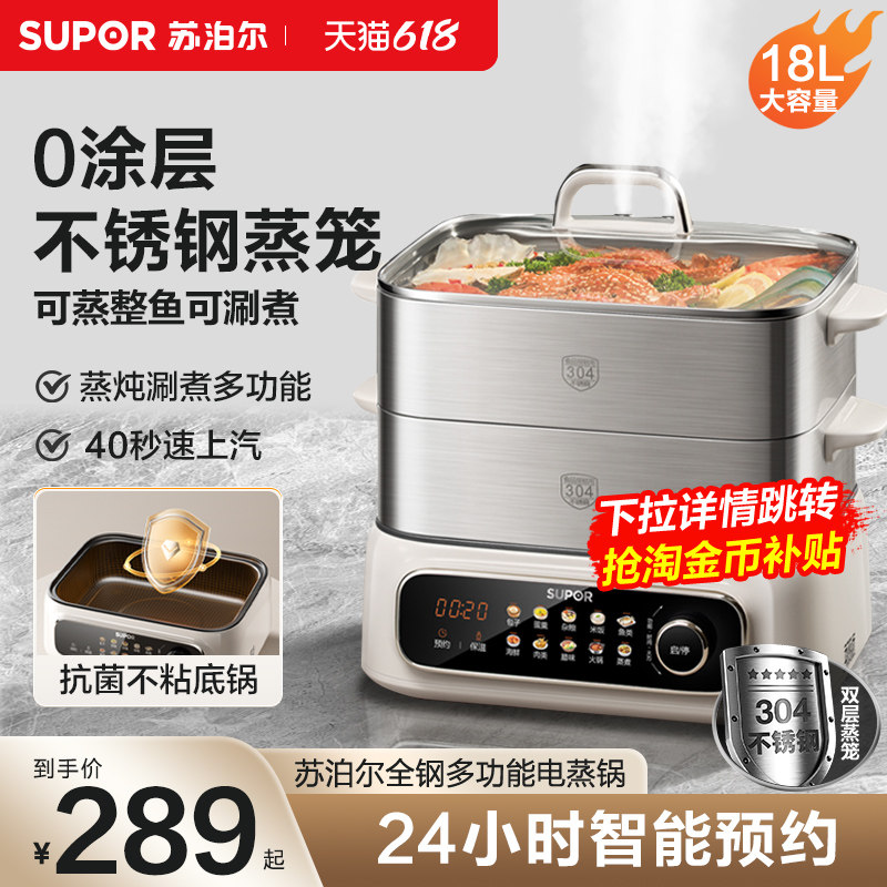苏泊尔全钢多功能电蒸锅