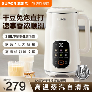 苏泊尔豆浆机家用免过滤小型1升多功能316L不锈钢低音智能米糊机