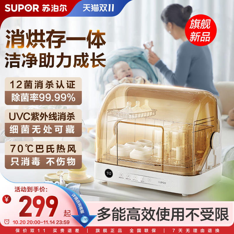 苏泊尔婴儿奶瓶玩具消毒柜