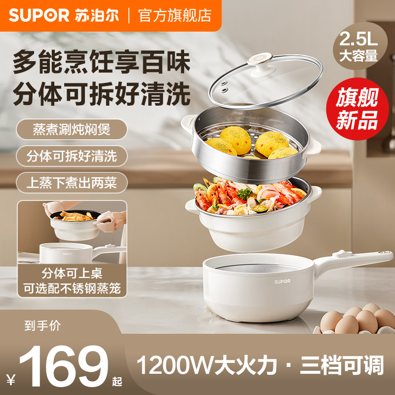 苏泊尔电煮锅家用多功能炒菜锅大功率火锅小型分体式学生宿舍蒸锅
