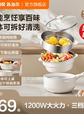 苏泊尔电煮锅家用多功能炒菜锅大功率火锅小型分体式学生宿舍蒸锅