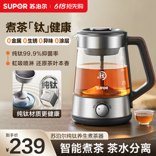 苏泊尔纯钛保温养生壶新品