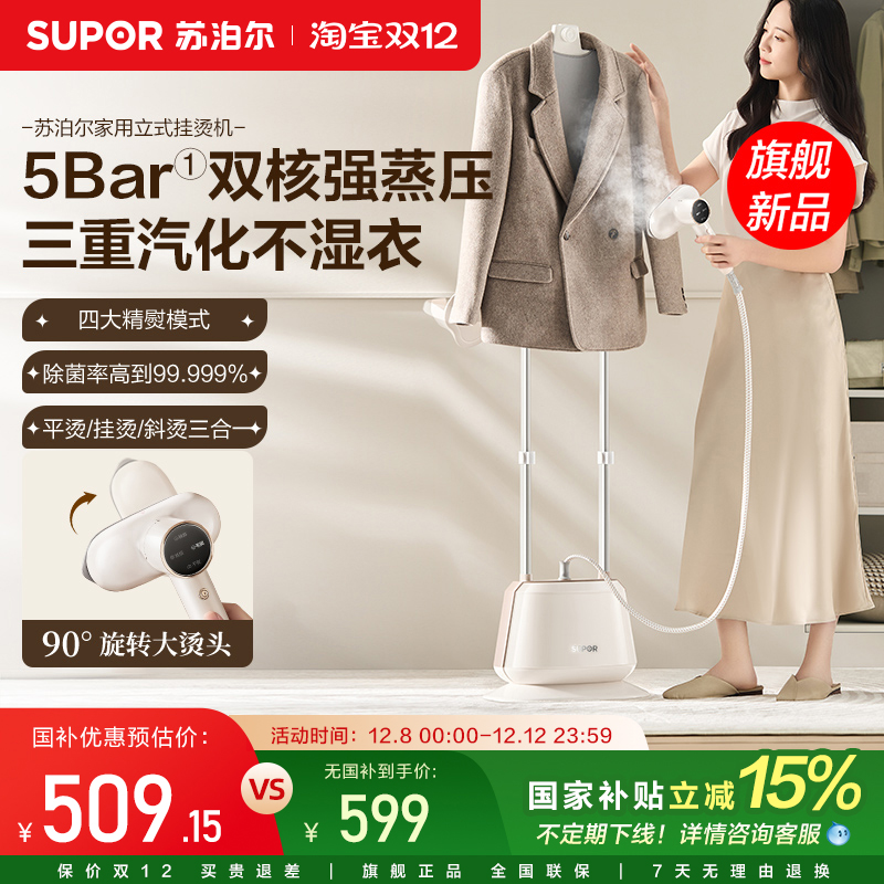 苏泊尔挂烫机2025新款家用大蒸汽