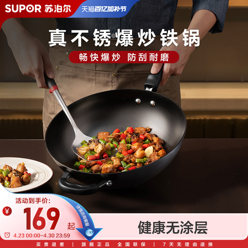 苏泊尔铁锅无涂层老式炒锅家用炒菜锅锅煎牛排煎蛋锅燃气适用不锈