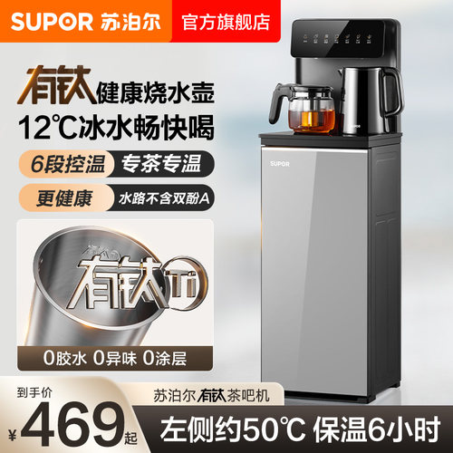 苏泊尔有钛茶吧机台式家用双壶双配置多功能下置水桶智能保温
