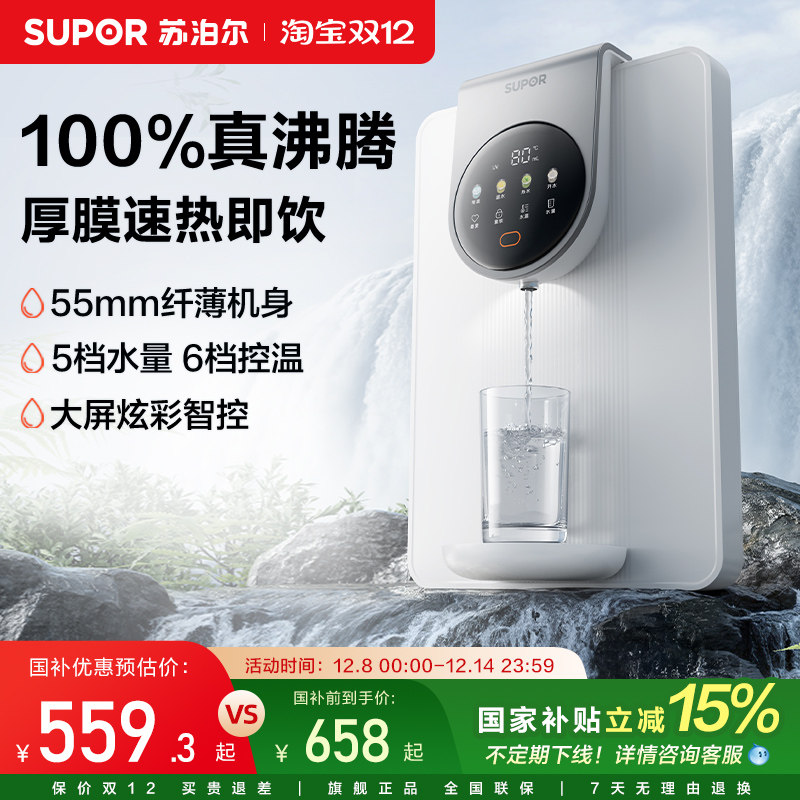 苏泊尔管线机2025新家用壁挂式净饮机速热多档智控即热式饮水机