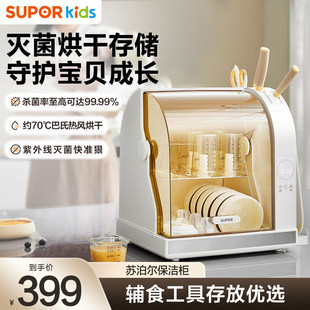 苏泊尔婴儿奶瓶消毒器柜带烘干三合一体机婴儿消毒紫外线宝宝专用