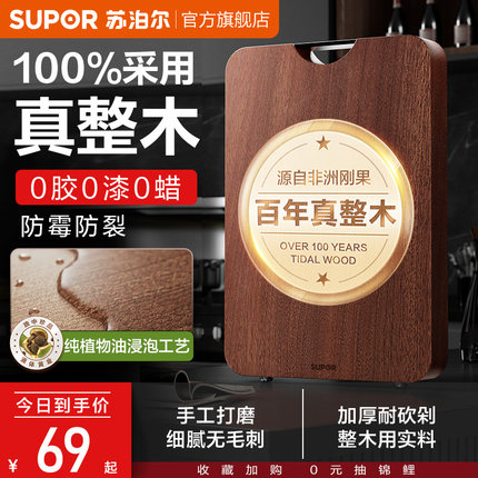 苏泊尔乌檀木菜板家用防裂实木砧板厨房刀板切菜板整木案板
