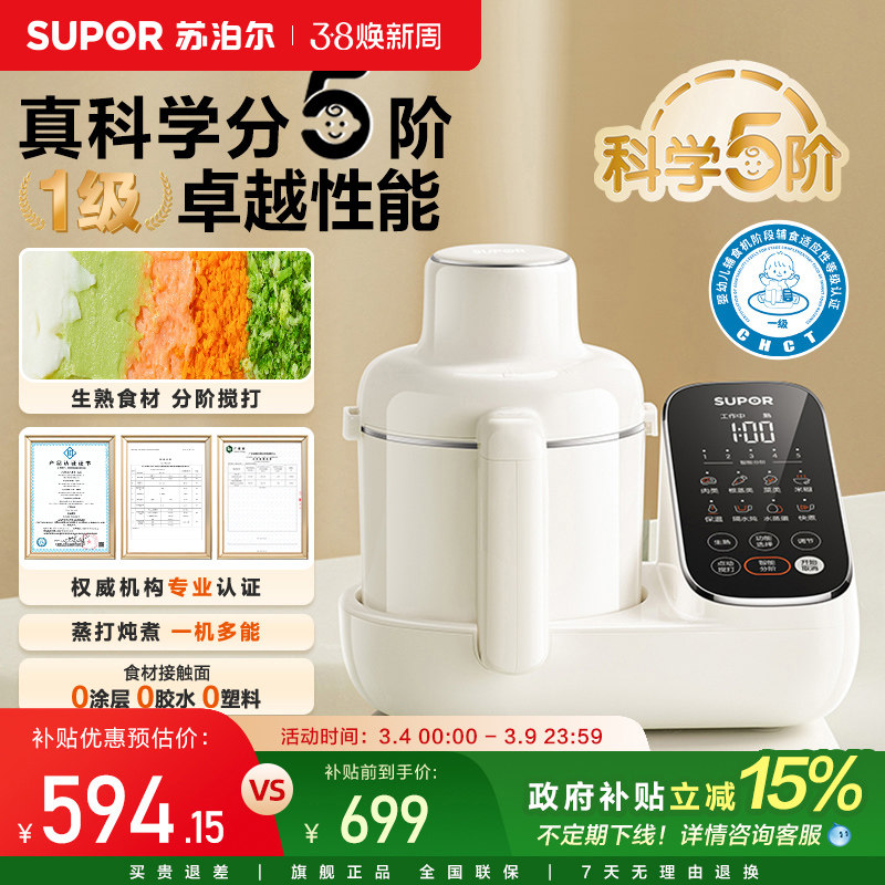 苏泊尔辅食机婴儿打米糊蒸煮一体蒸煮一体宝宝料理机婴幼儿全钢刀