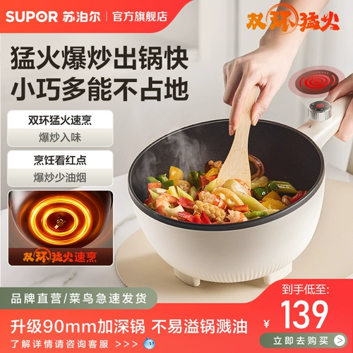 Электрическая сковорода Supor, бытовая многофункциональная кастрюля, универсальная кастрюля с антипригарным покрытием, маленькая кастрюля для общежития, горячий горшок, новый стиль