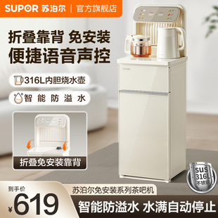 苏泊尔茶吧机家用免安装 智能语音声控下置水桶柜子一体自动饮水机
