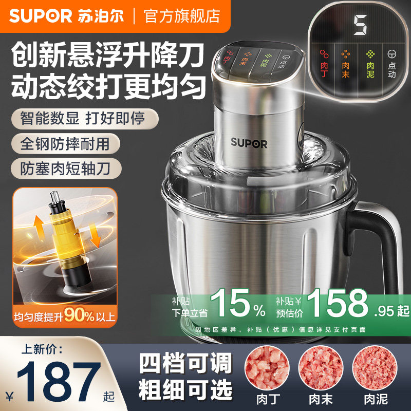 苏泊尔绞肉机家用电动小型搅拌机料理机大容量多功能绞肉馅不锈钢