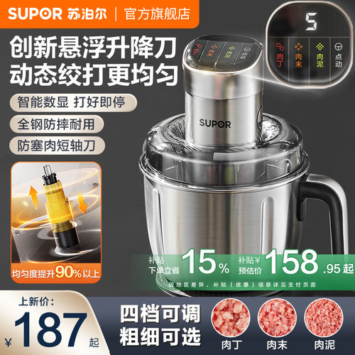 苏泊尔智能数显悬浮动力刀绞肉机