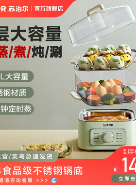 苏泊尔电蒸锅不锈钢一体早餐电蒸笼家用小型三层多功能大容量定时