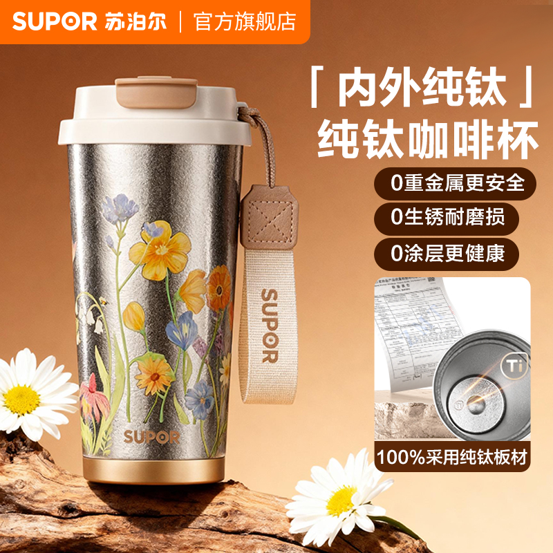 苏泊尔纯钛保温杯送礼